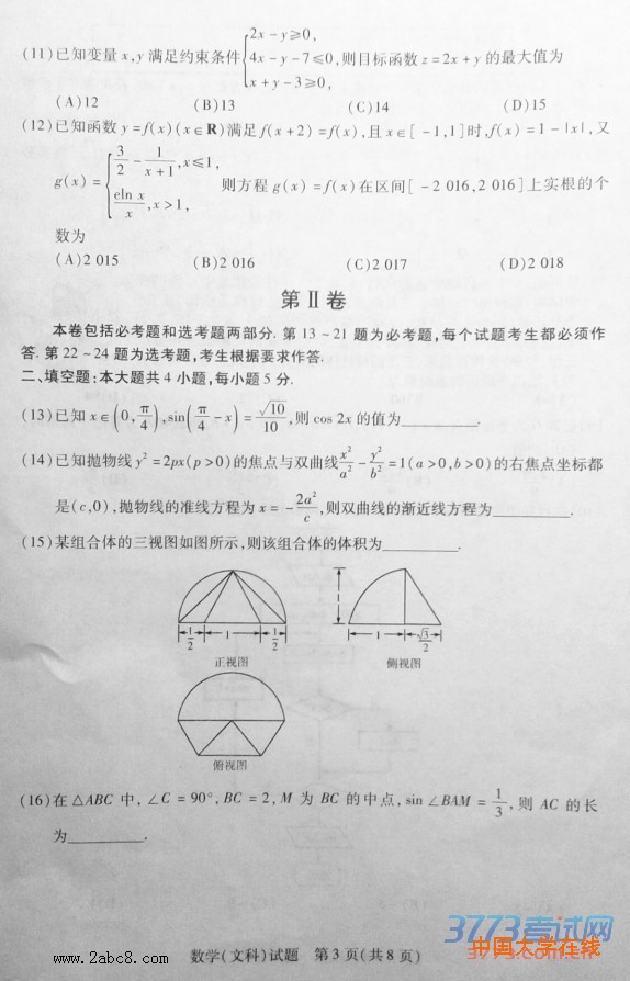 天一大联考2015-2016学年高中毕业班阶段性测试文科数学试题答案2016年4月