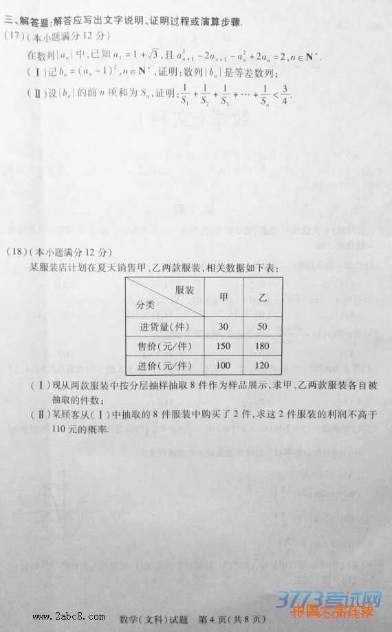 天一大联考2015-2016学年高中毕业班阶段性测试文科数学试题答案2016年4月