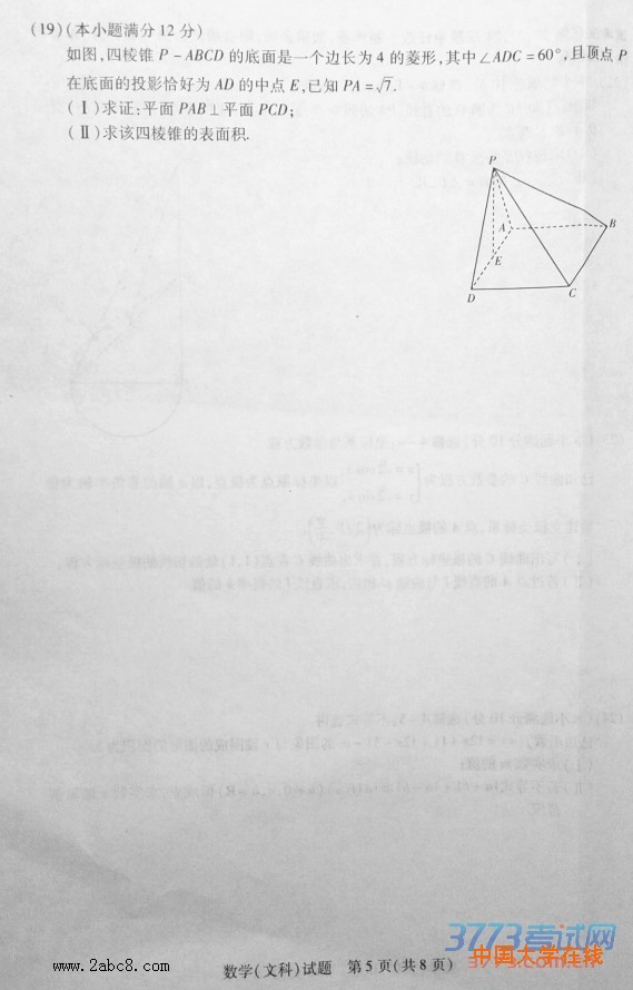 天一大联考2015-2016学年高中毕业班阶段性测试文科数学试题答案2016年4月