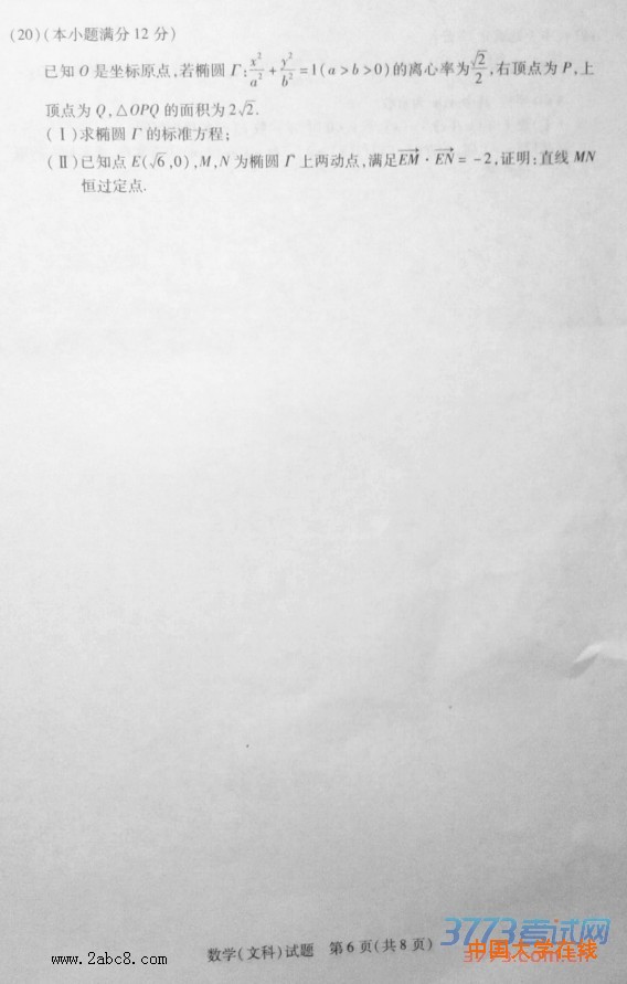 天一大联考2015-2016学年高中毕业班阶段性测试文科数学试题答案2016年4月