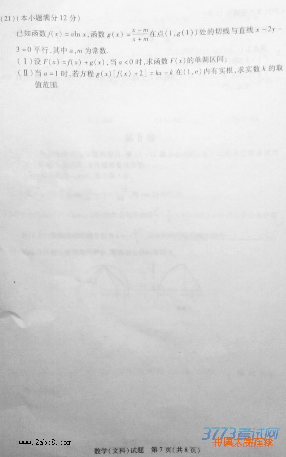 天一大联考2015-2016学年高中毕业班阶段性测试文科数学试题答案2016年4月