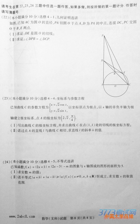 天一大联考2015-2016学年高中毕业班阶段性测试文科数学试题答案2016年4月