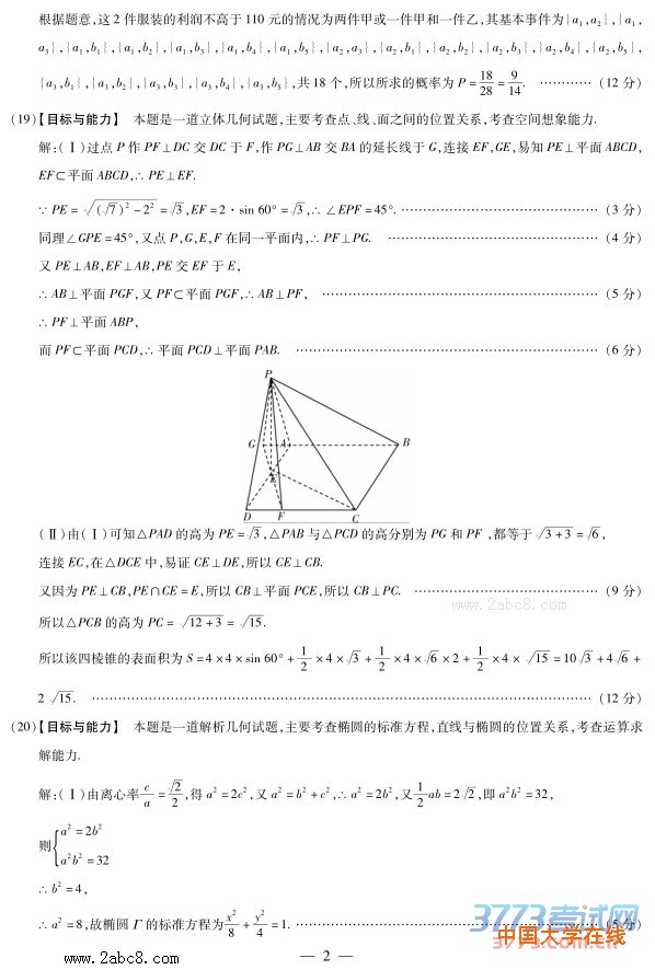 天一大联考2015-2016学年高中毕业班阶段性测试文科数学试题答案2016年4月