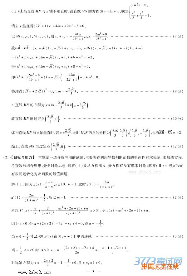 天一大联考2015-2016学年高中毕业班阶段性测试文科数学试题答案2016年4月