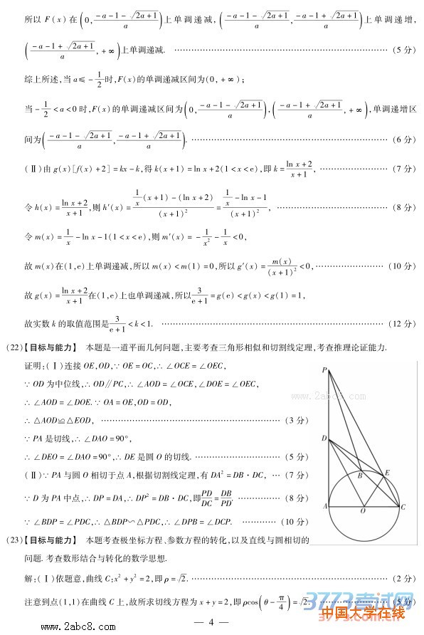 天一大联考2015-2016学年高中毕业班阶段性测试文科数学试题答案2016年4月