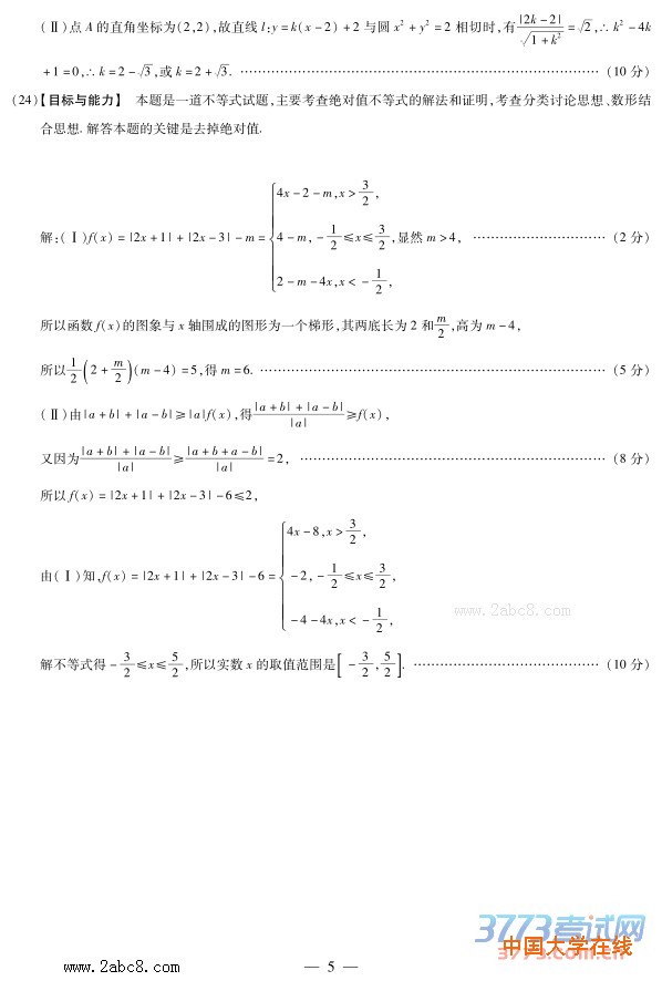 天一大联考2015-2016学年高中毕业班阶段性测试文科数学试题答案2016年4月