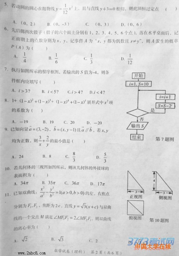 2016茂名二模数学茂名市2016年第二次高考模拟考试数学试卷（理科）