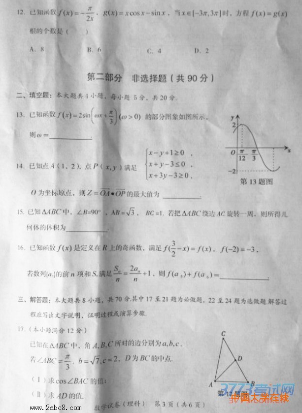 2016茂名二模数学茂名市2016年第二次高考模拟考试数学试卷（理科）