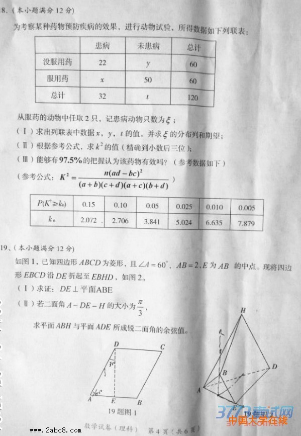 2016茂名二模数学茂名市2016年第二次高考模拟考试数学试卷（理科）