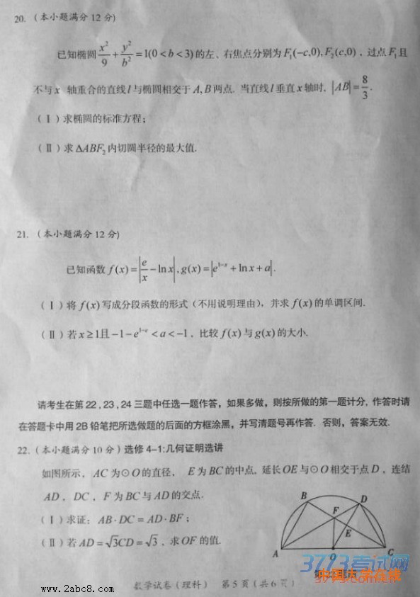 2016茂名二模数学茂名市2016年第二次高考模拟考试数学试卷（理科）