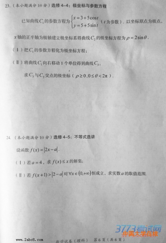 2016茂名二模数学茂名市2016年第二次高考模拟考试数学试卷（理科）