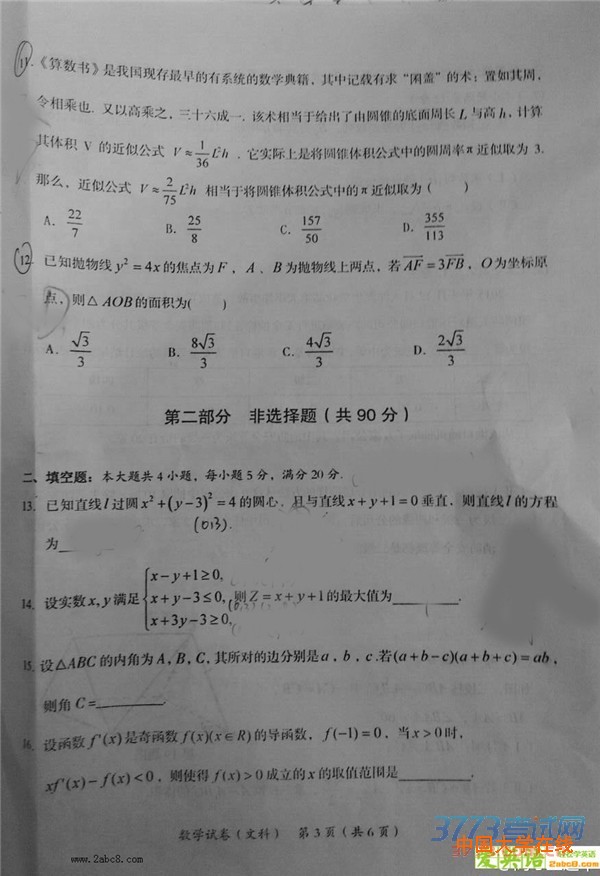2016茂名高三二模数学茂名市2016年第二次高考模拟考试文科数学试题