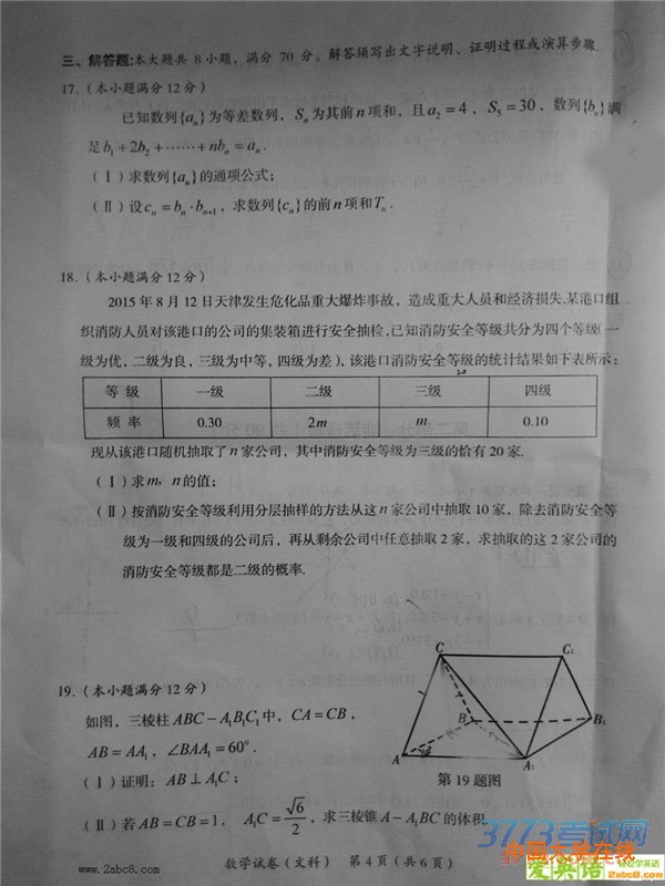2016茂名高三二模数学茂名市2016年第二次高考模拟考试文科数学试题