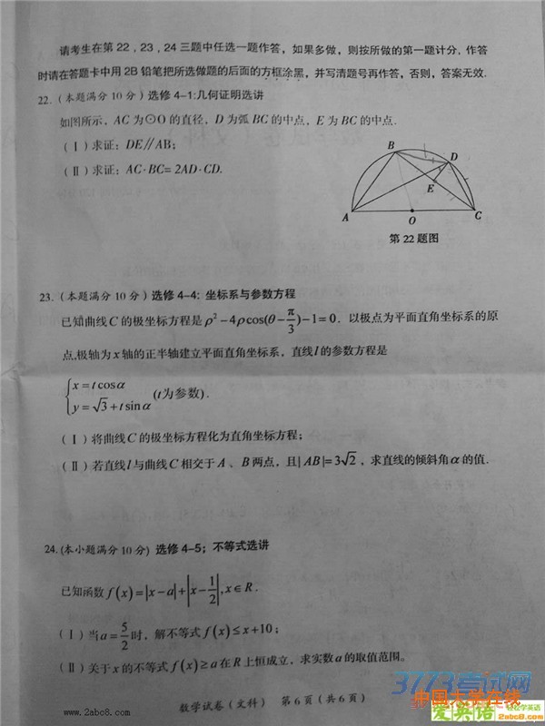 2016茂名高三二模数学茂名市2016年第二次高考模拟考试文科数学试题