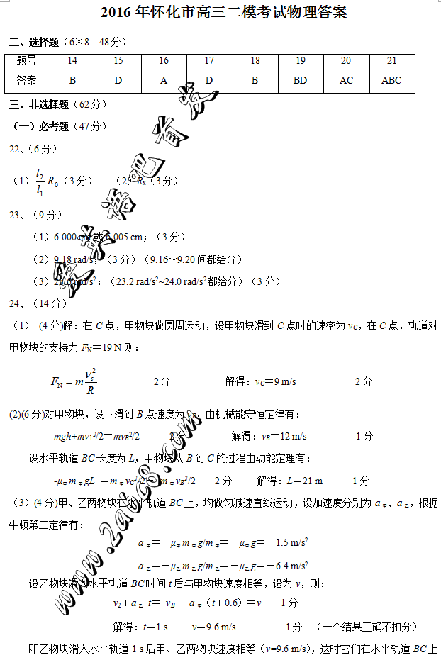 2016怀化二模理综答案怀化市2016上期高三二模考试理综试题答案