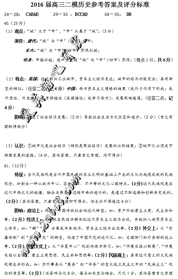 2016怀化二模文综答案怀化市2016上期高三二模考试文综试题答案