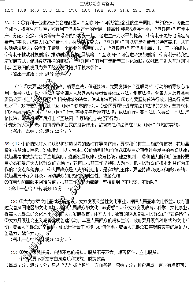 2016怀化二模文综答案怀化市2016上期高三二模考试文综试题答案