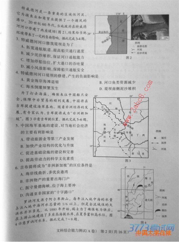2016石家庄一模文综答案2016届石家庄市高中毕业班第一次模拟考试文综试题答案