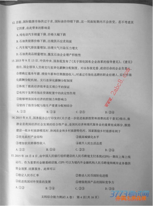 2016石家庄一模文综答案2016届石家庄市高中毕业班第一次模拟考试文综试题答案