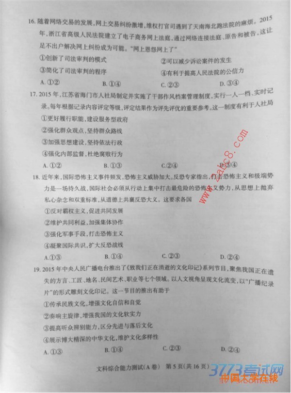 2016石家庄一模文综答案2016届石家庄市高中毕业班第一次模拟考试文综试题答案