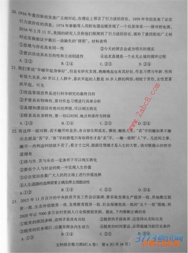 2016石家庄一模文综答案2016届石家庄市高中毕业班第一次模拟考试文综试题答案