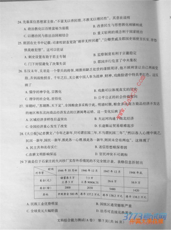 2016石家庄一模文综答案2016届石家庄市高中毕业班第一次模拟考试文综试题答案