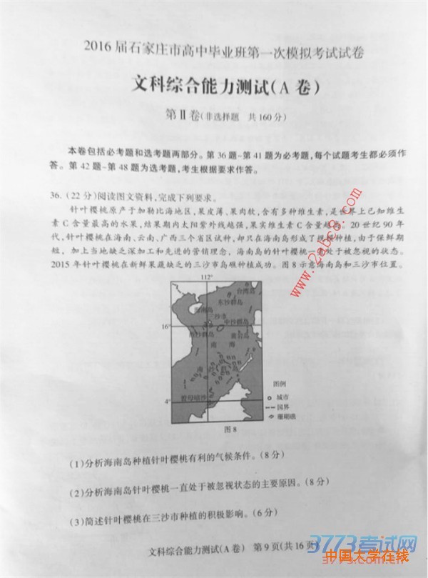 2016石家庄一模文综答案2016届石家庄市高中毕业班第一次模拟考试文综试题答案