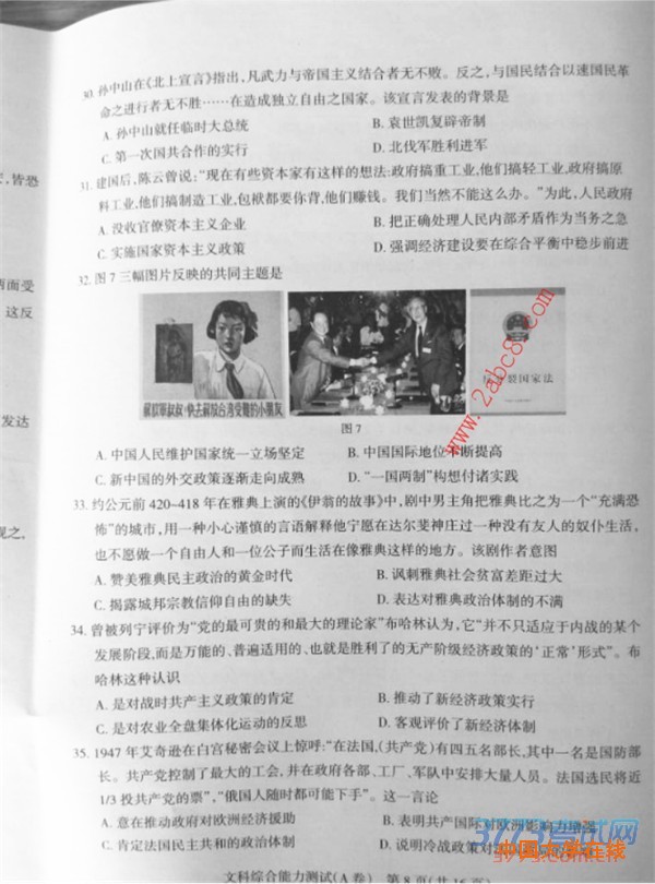 2016石家庄一模文综答案2016届石家庄市高中毕业班第一次模拟考试文综试题答案