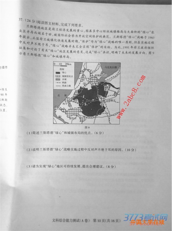 2016石家庄一模文综答案2016届石家庄市高中毕业班第一次模拟考试文综试题答案