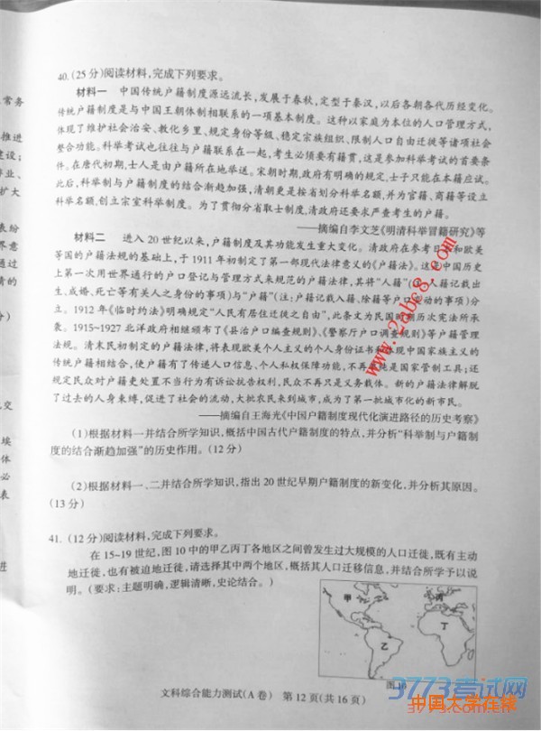 2016石家庄一模文综答案2016届石家庄市高中毕业班第一次模拟考试文综试题答案