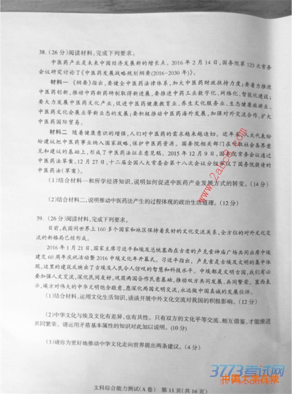 2016石家庄一模文综答案2016届石家庄市高中毕业班第一次模拟考试文综试题答案