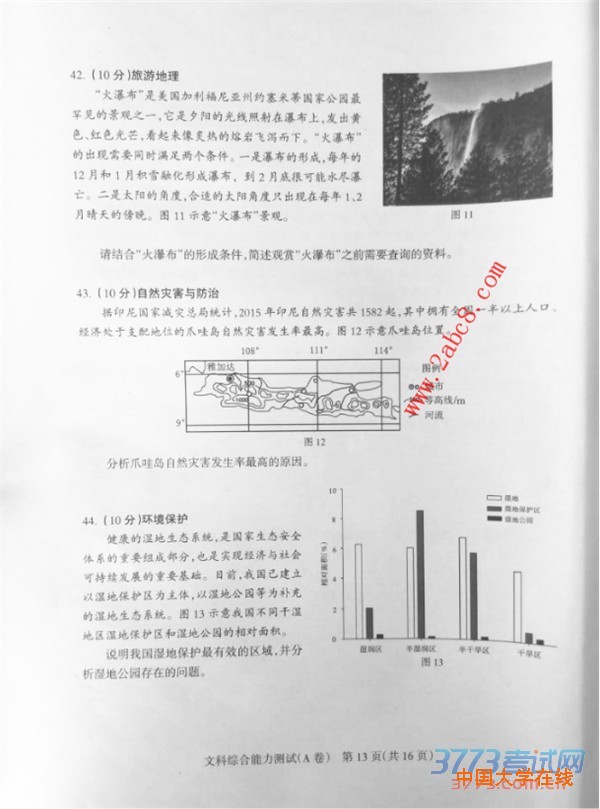 2016石家庄一模文综答案2016届石家庄市高中毕业班第一次模拟考试文综试题答案