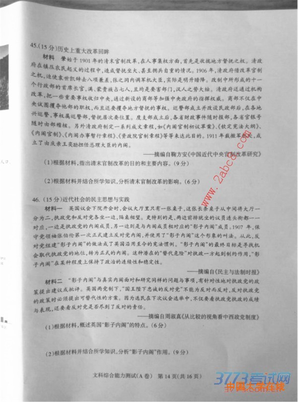 2016石家庄一模文综答案2016届石家庄市高中毕业班第一次模拟考试文综试题答案