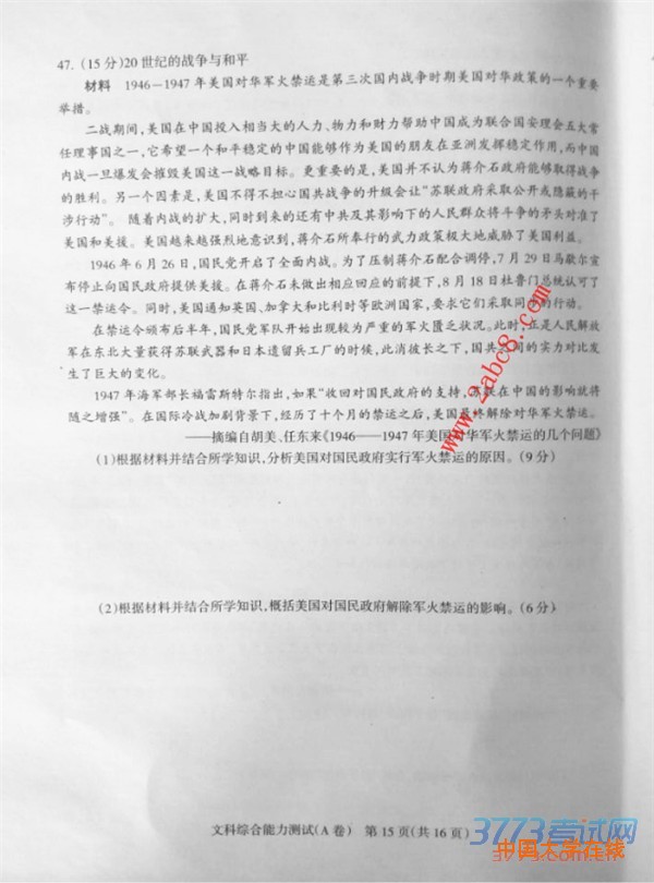 2016石家庄一模文综答案2016届石家庄市高中毕业班第一次模拟考试文综试题答案