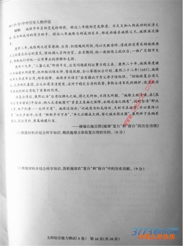 2016石家庄一模文综答案2016届石家庄市高中毕业班第一次模拟考试文综试题答案