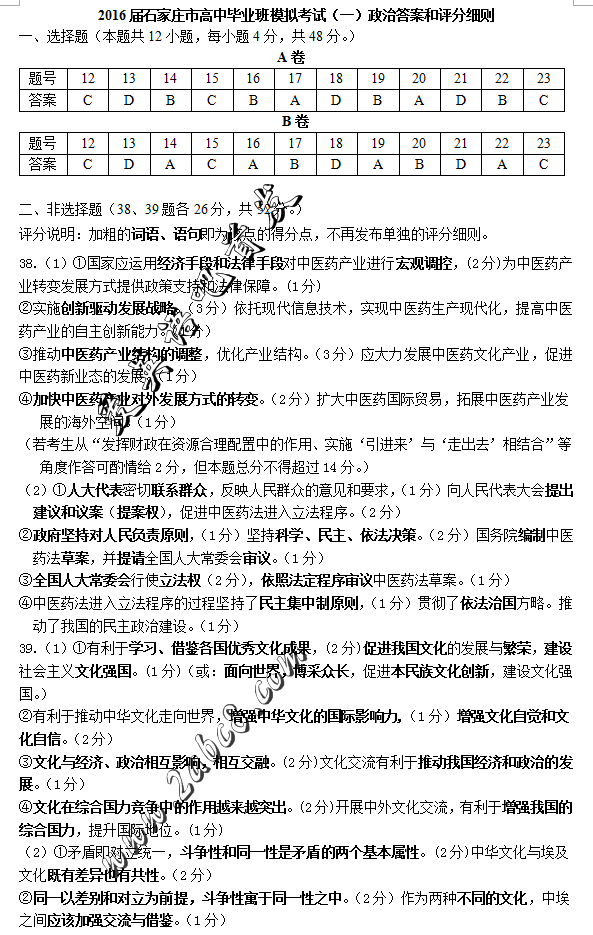 2016石家庄一模文综答案2016届石家庄市高中毕业班第一次模拟考试文综试题答案