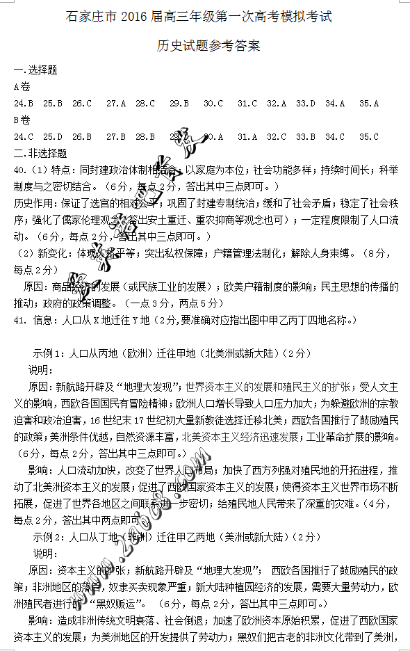 2016石家庄一模文综答案2016届石家庄市高中毕业班第一次模拟考试文综试题答案
