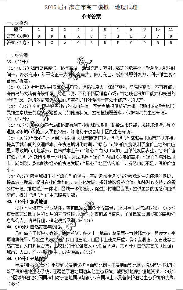 2016石家庄一模文综答案2016届石家庄市高中毕业班第一次模拟考试文综试题答案