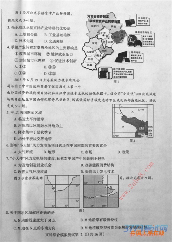 2016东三省二模文综答案2016年东北三省四市教研联合体高考模拟二文综试题