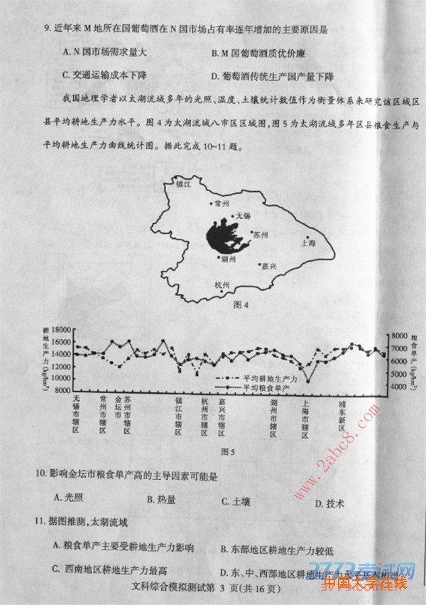 2016东三省二模文综答案2016年东北三省四市教研联合体高考模拟二文综试题