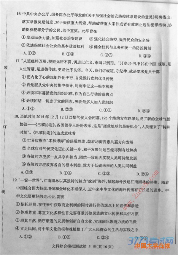 2016东三省二模文综答案2016年东北三省四市教研联合体高考模拟二文综试题