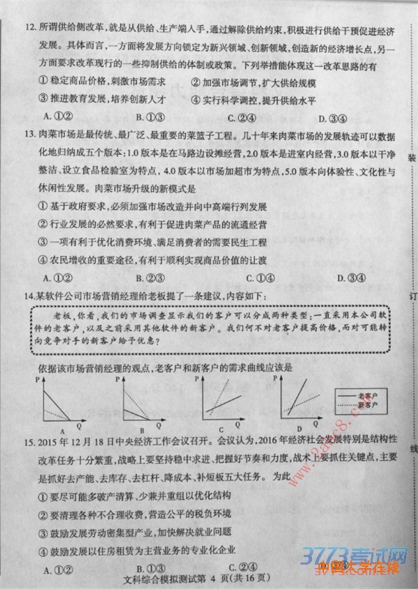 2016东三省二模文综答案2016年东北三省四市教研联合体高考模拟二文综试题