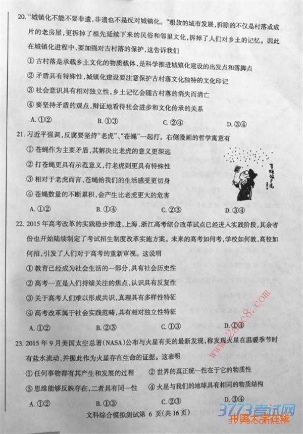 2016东三省二模文综答案2016年东北三省四市教研联合体高考模拟二文综试题