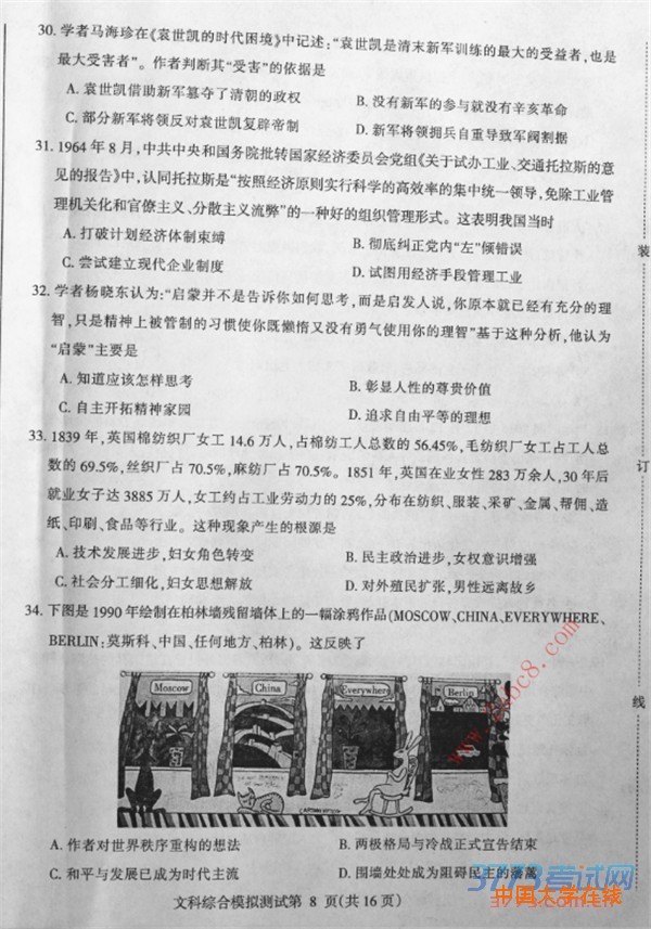 2016东三省二模文综答案2016年东北三省四市教研联合体高考模拟二文综试题