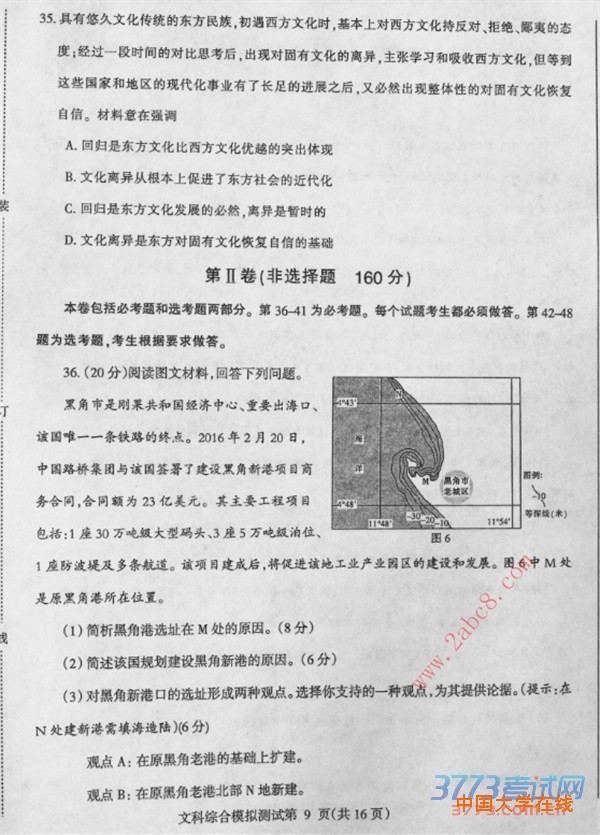 2016东三省二模文综答案2016年东北三省四市教研联合体高考模拟二文综试题