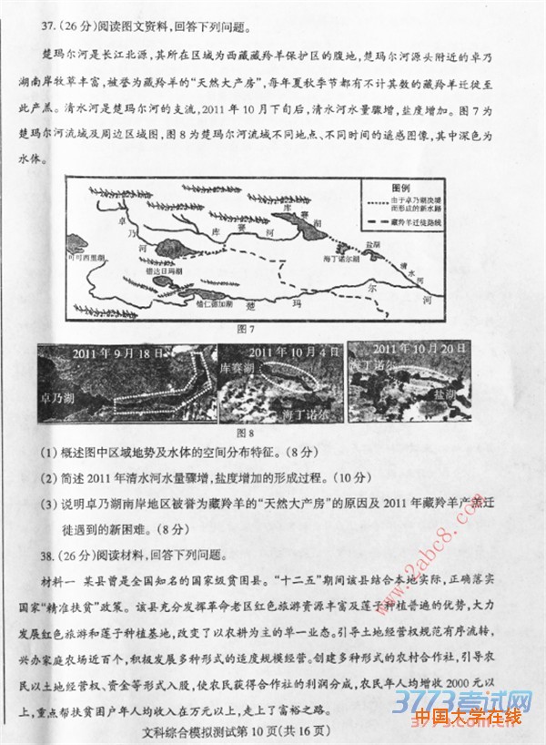 2016东三省二模文综答案2016年东北三省四市教研联合体高考模拟二文综试题