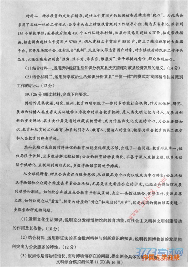 2016东三省二模文综答案2016年东北三省四市教研联合体高考模拟二文综试题