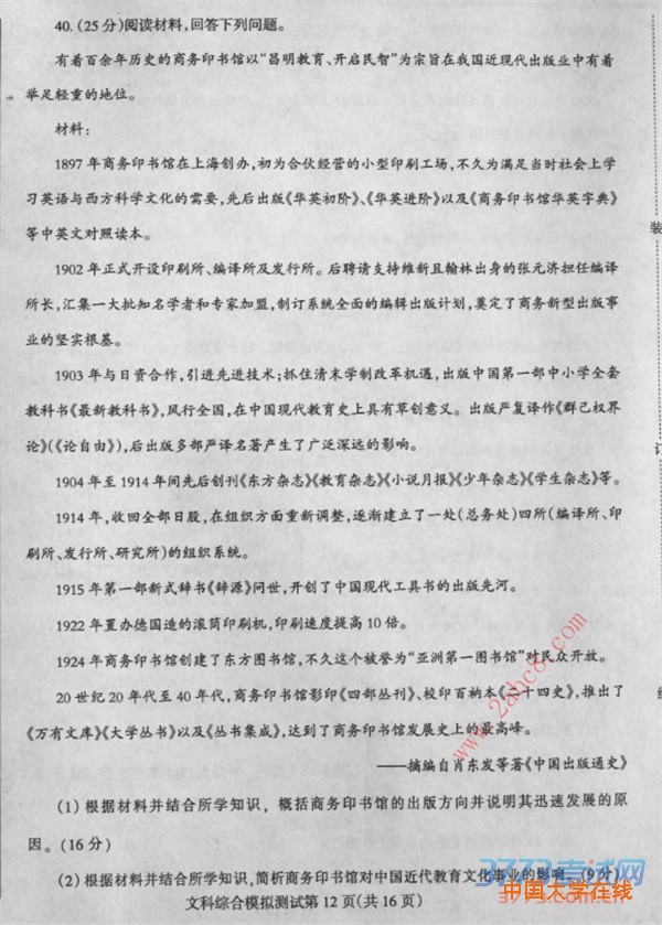 2016东三省二模文综答案2016年东北三省四市教研联合体高考模拟二文综试题