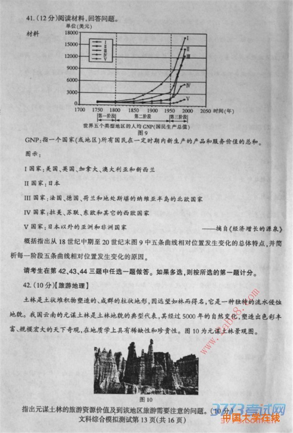 2016东三省二模文综答案2016年东北三省四市教研联合体高考模拟二文综试题