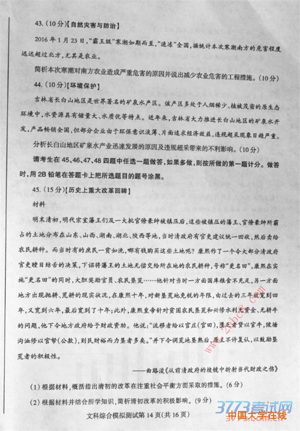 2016东三省二模文综答案2016年东北三省四市教研联合体高考模拟二文综试题